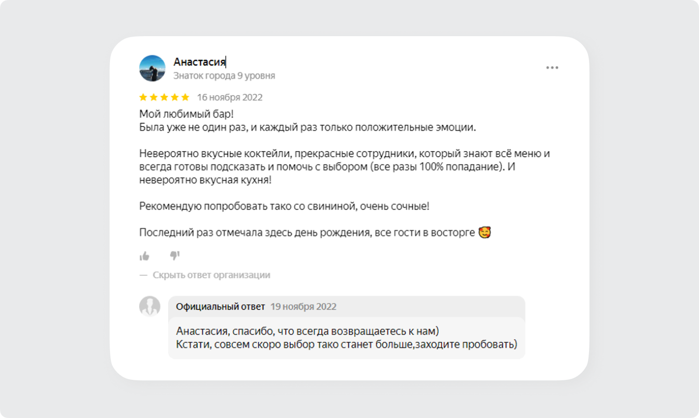 анастасия отзыв